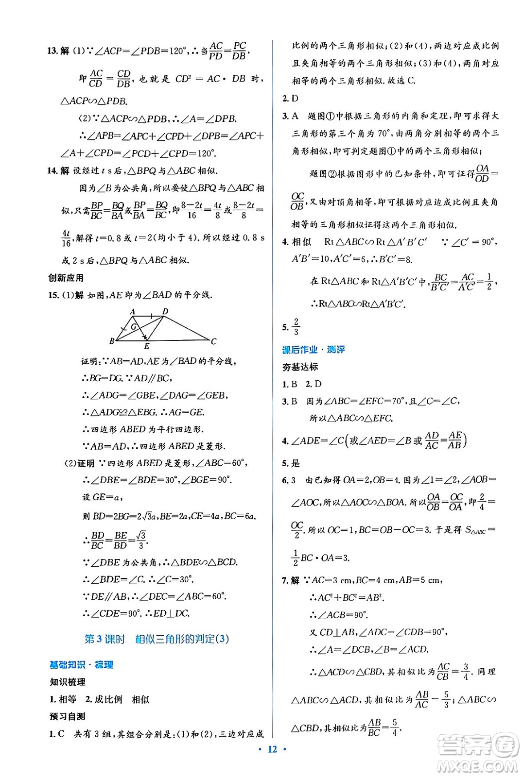 人民教育出版社2024年春人教金學(xué)典同步解析與測評學(xué)考練九年級數(shù)學(xué)下冊人教版吉林專版答案