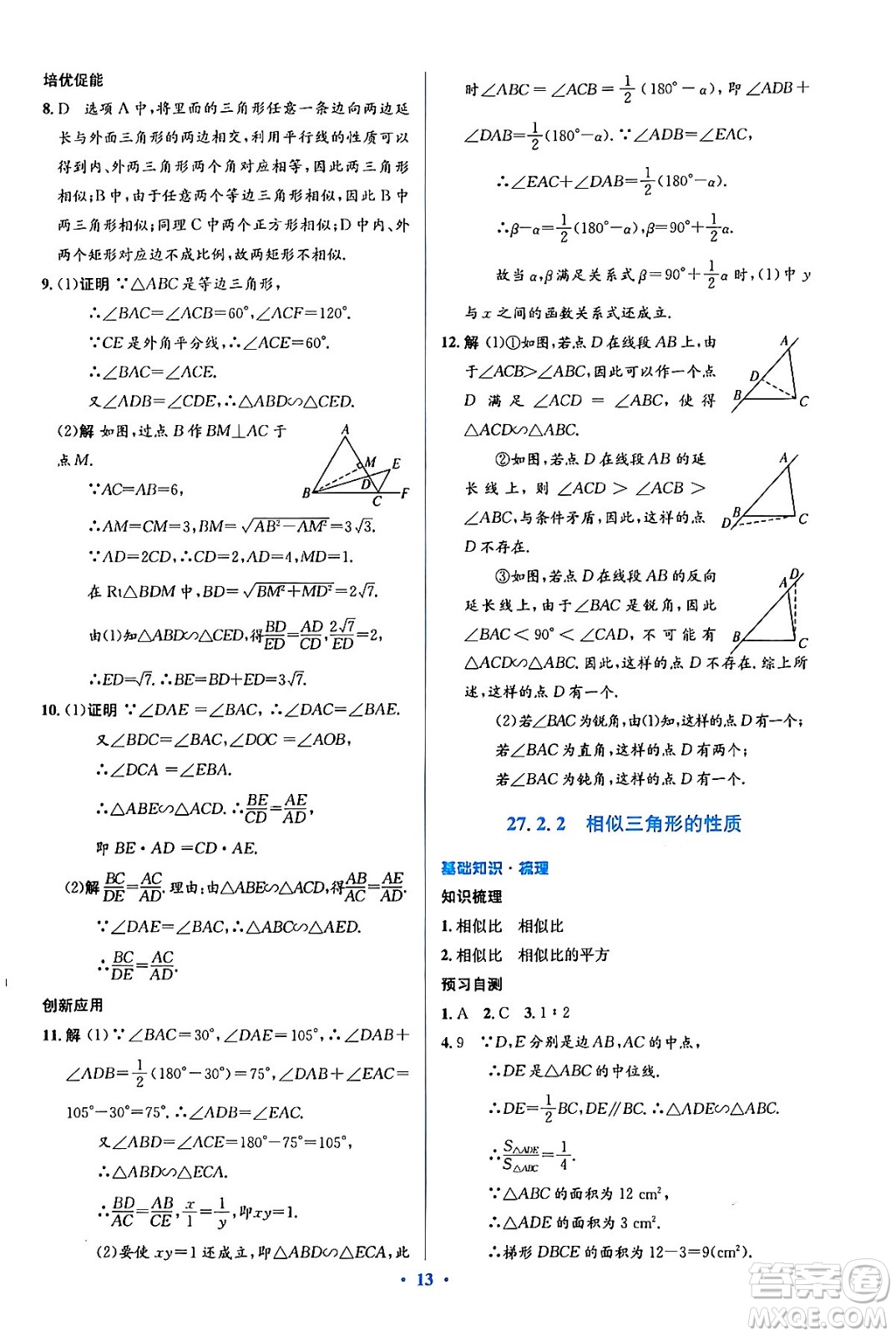 人民教育出版社2024年春人教金學(xué)典同步解析與測評學(xué)考練九年級數(shù)學(xué)下冊人教版吉林專版答案