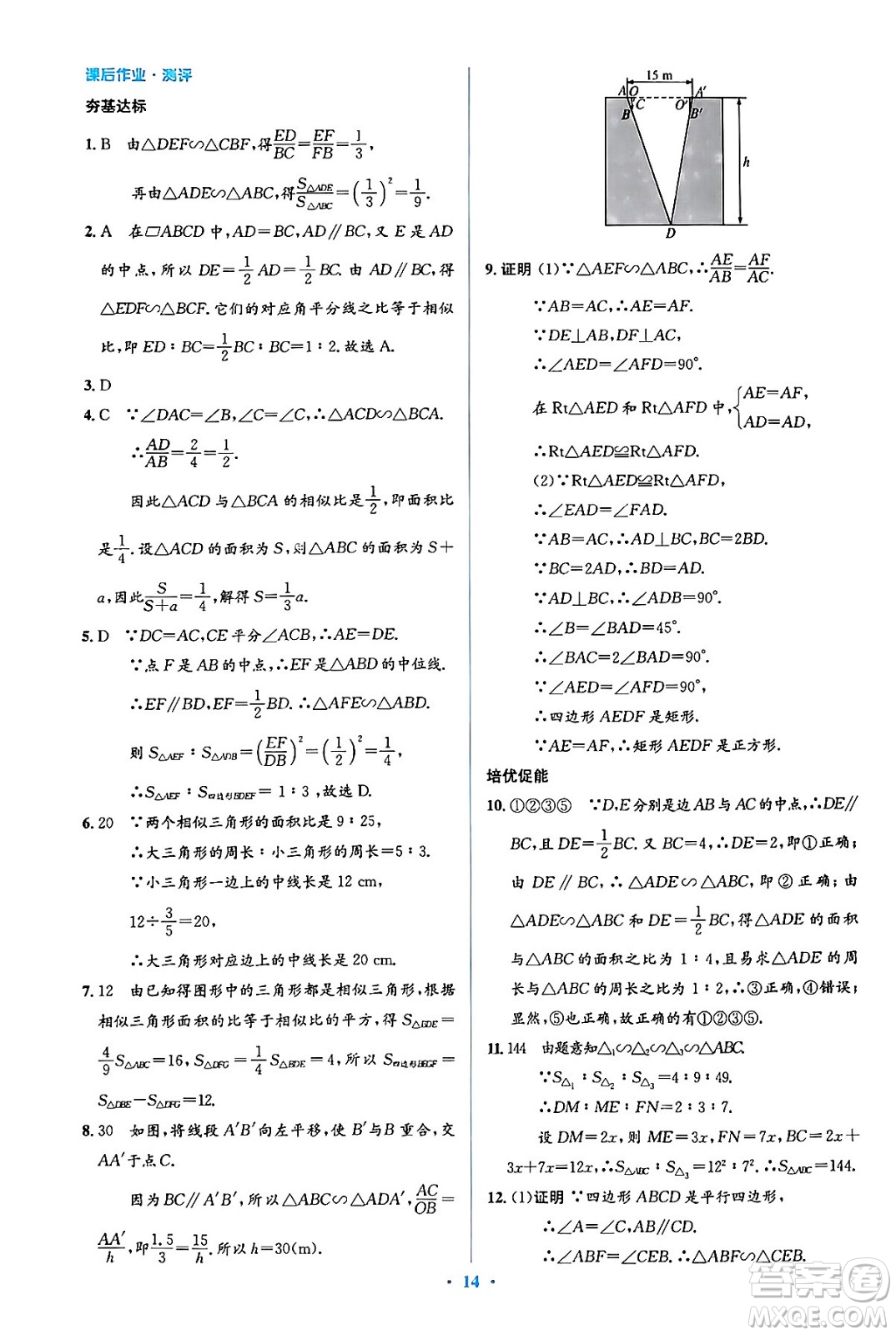 人民教育出版社2024年春人教金學(xué)典同步解析與測評學(xué)考練九年級數(shù)學(xué)下冊人教版吉林專版答案