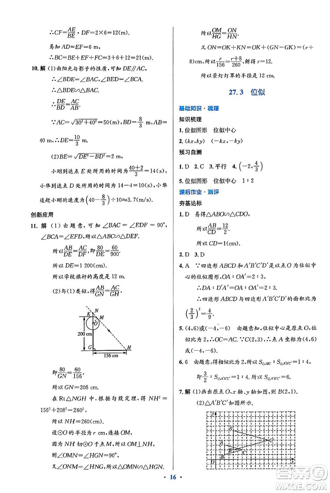 人民教育出版社2024年春人教金學(xué)典同步解析與測評學(xué)考練九年級數(shù)學(xué)下冊人教版吉林專版答案