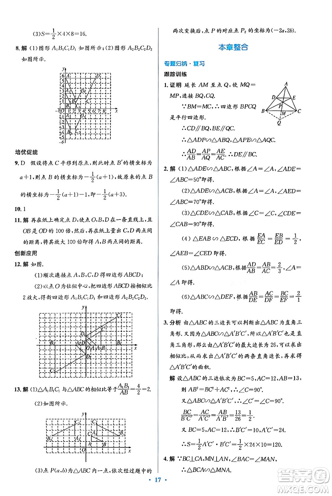 人民教育出版社2024年春人教金學(xué)典同步解析與測評學(xué)考練九年級數(shù)學(xué)下冊人教版吉林專版答案