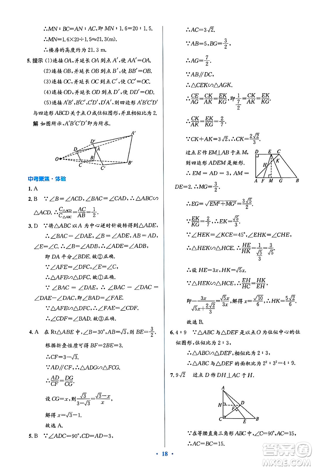 人民教育出版社2024年春人教金學(xué)典同步解析與測評學(xué)考練九年級數(shù)學(xué)下冊人教版吉林專版答案