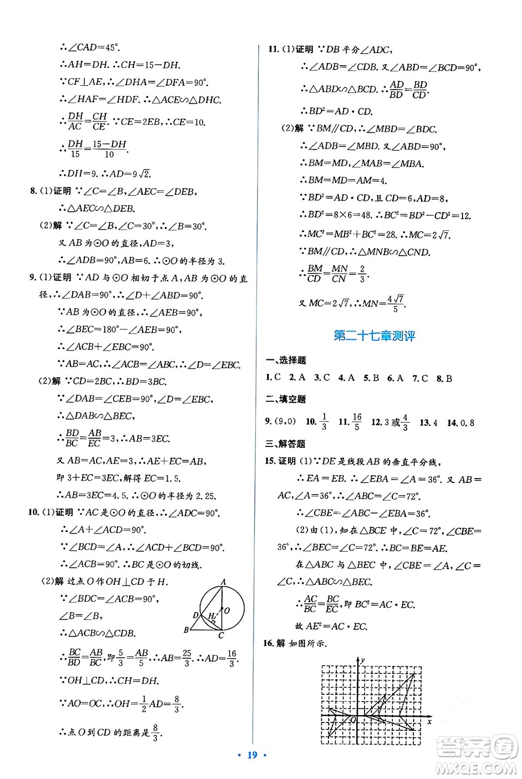 人民教育出版社2024年春人教金學(xué)典同步解析與測評學(xué)考練九年級數(shù)學(xué)下冊人教版吉林專版答案