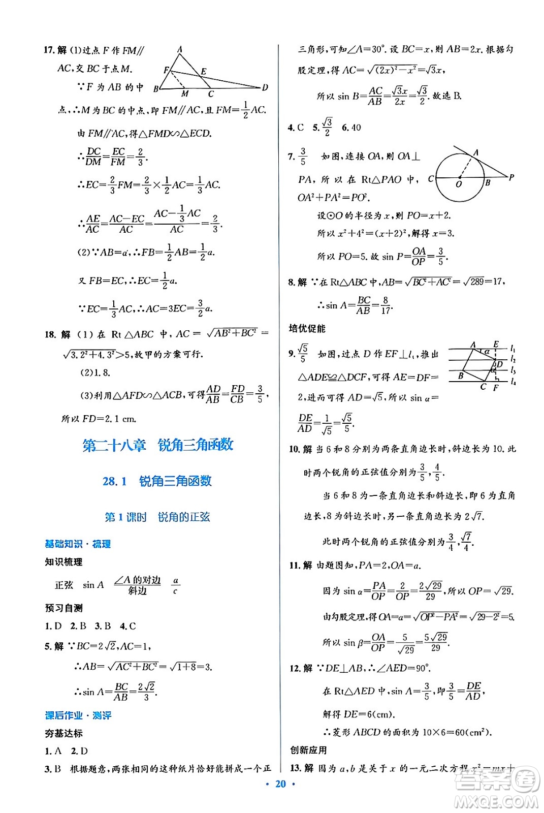 人民教育出版社2024年春人教金學(xué)典同步解析與測評學(xué)考練九年級數(shù)學(xué)下冊人教版吉林專版答案