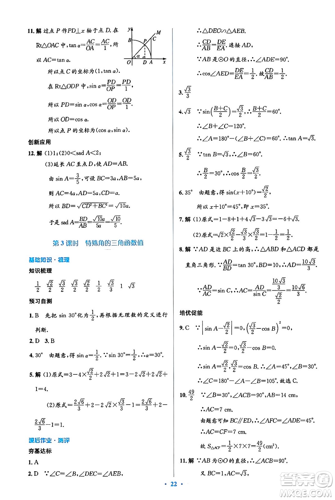 人民教育出版社2024年春人教金學(xué)典同步解析與測評學(xué)考練九年級數(shù)學(xué)下冊人教版吉林專版答案