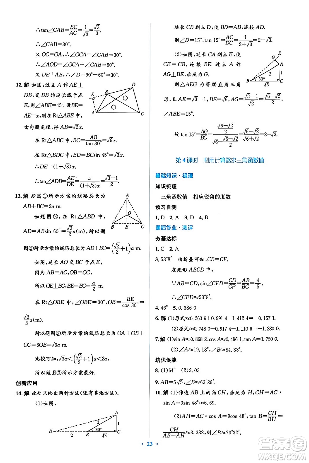 人民教育出版社2024年春人教金學(xué)典同步解析與測評學(xué)考練九年級數(shù)學(xué)下冊人教版吉林專版答案
