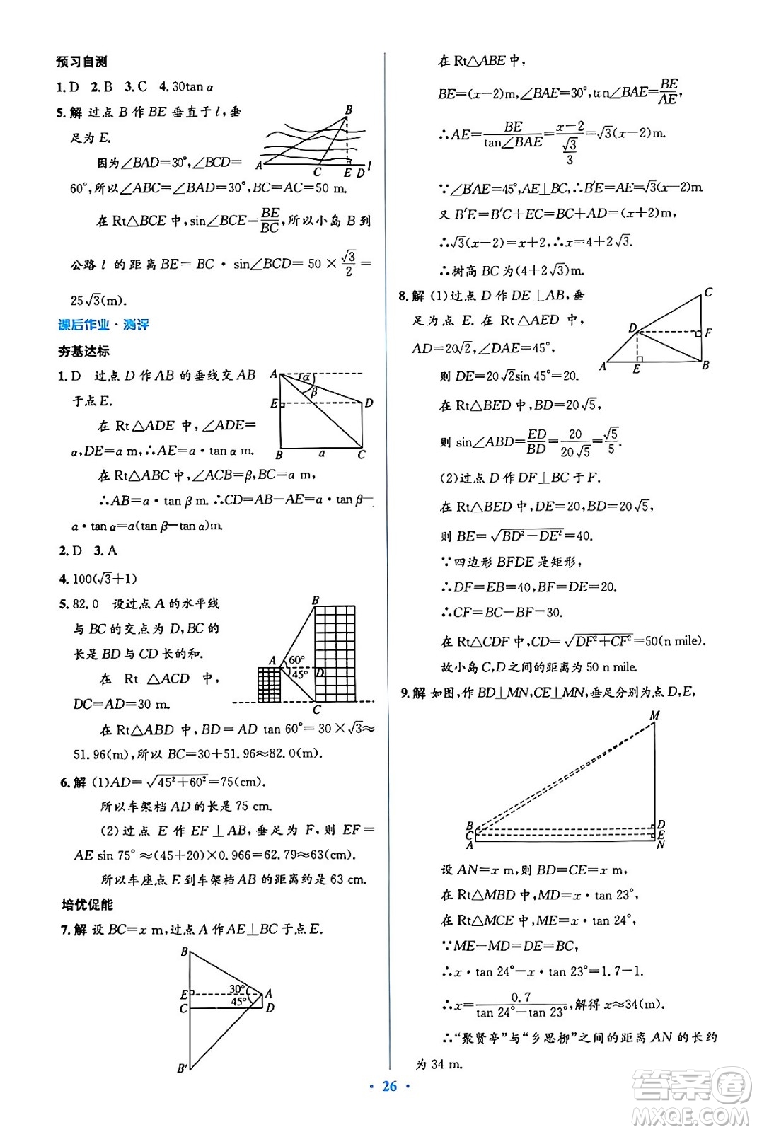 人民教育出版社2024年春人教金學(xué)典同步解析與測評學(xué)考練九年級數(shù)學(xué)下冊人教版吉林專版答案