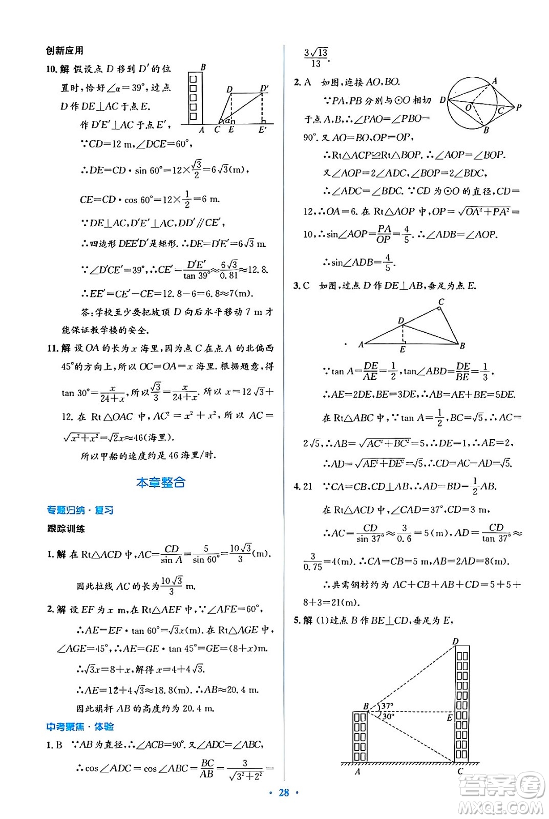 人民教育出版社2024年春人教金學(xué)典同步解析與測評學(xué)考練九年級數(shù)學(xué)下冊人教版吉林專版答案