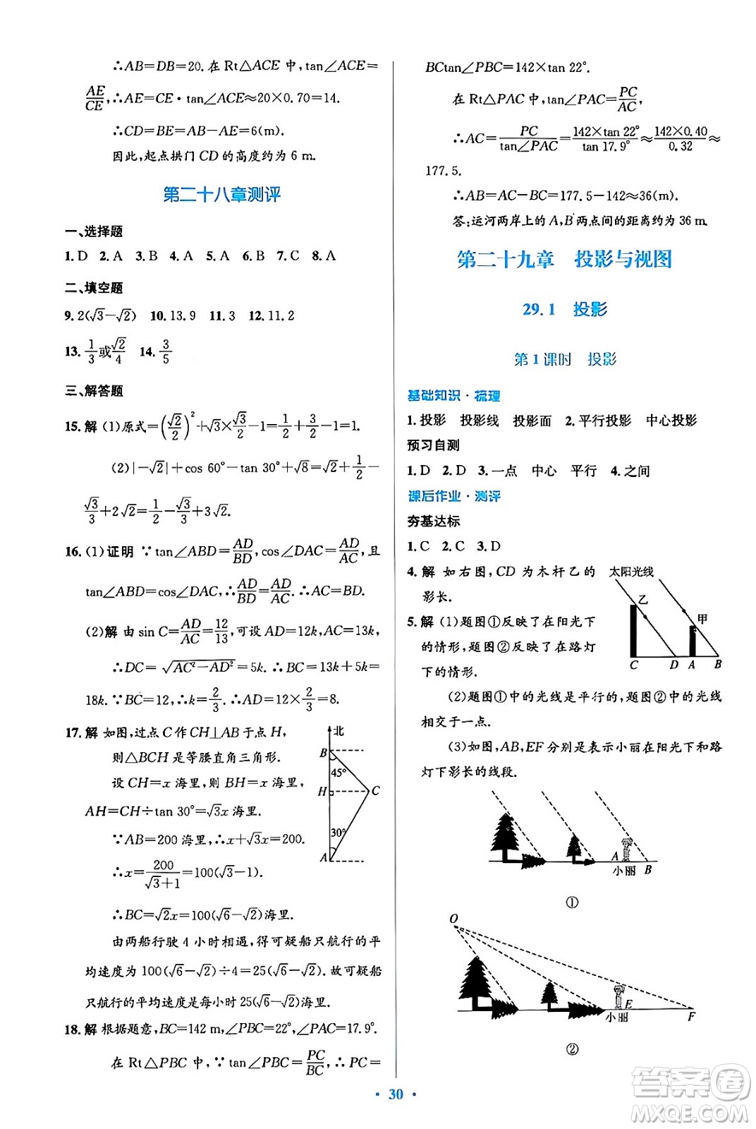 人民教育出版社2024年春人教金學(xué)典同步解析與測評學(xué)考練九年級數(shù)學(xué)下冊人教版吉林專版答案