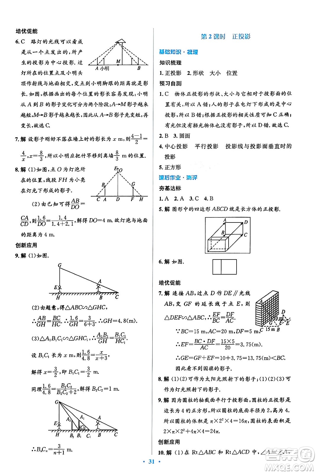 人民教育出版社2024年春人教金學(xué)典同步解析與測評學(xué)考練九年級數(shù)學(xué)下冊人教版吉林專版答案