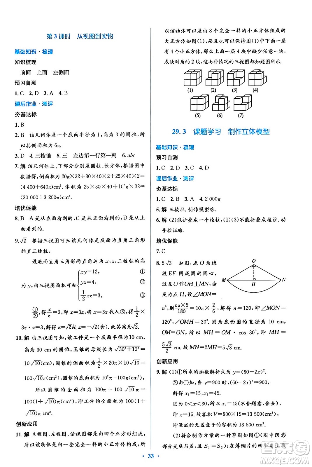 人民教育出版社2024年春人教金學(xué)典同步解析與測評學(xué)考練九年級數(shù)學(xué)下冊人教版吉林專版答案