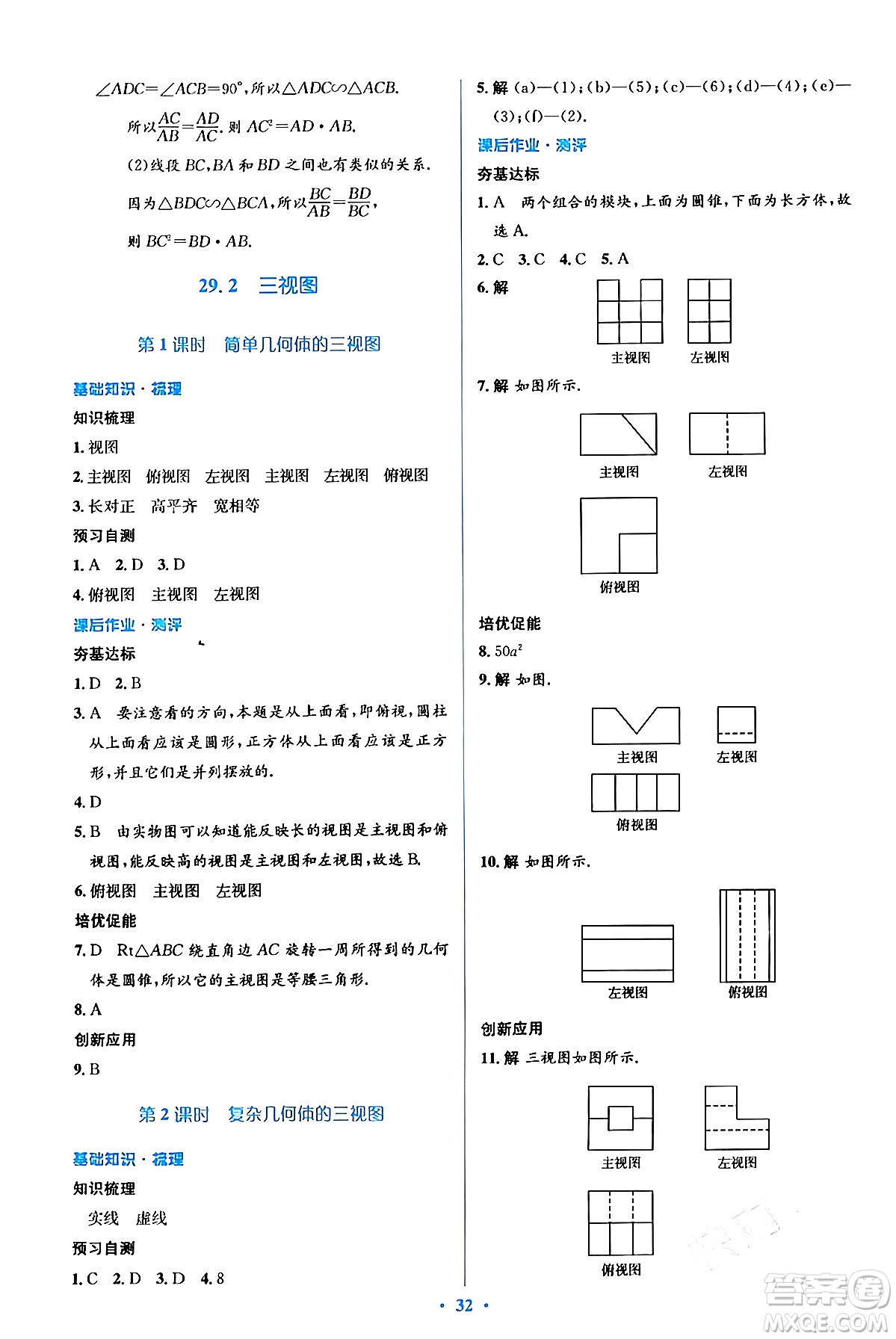 人民教育出版社2024年春人教金學(xué)典同步解析與測評學(xué)考練九年級數(shù)學(xué)下冊人教版吉林專版答案