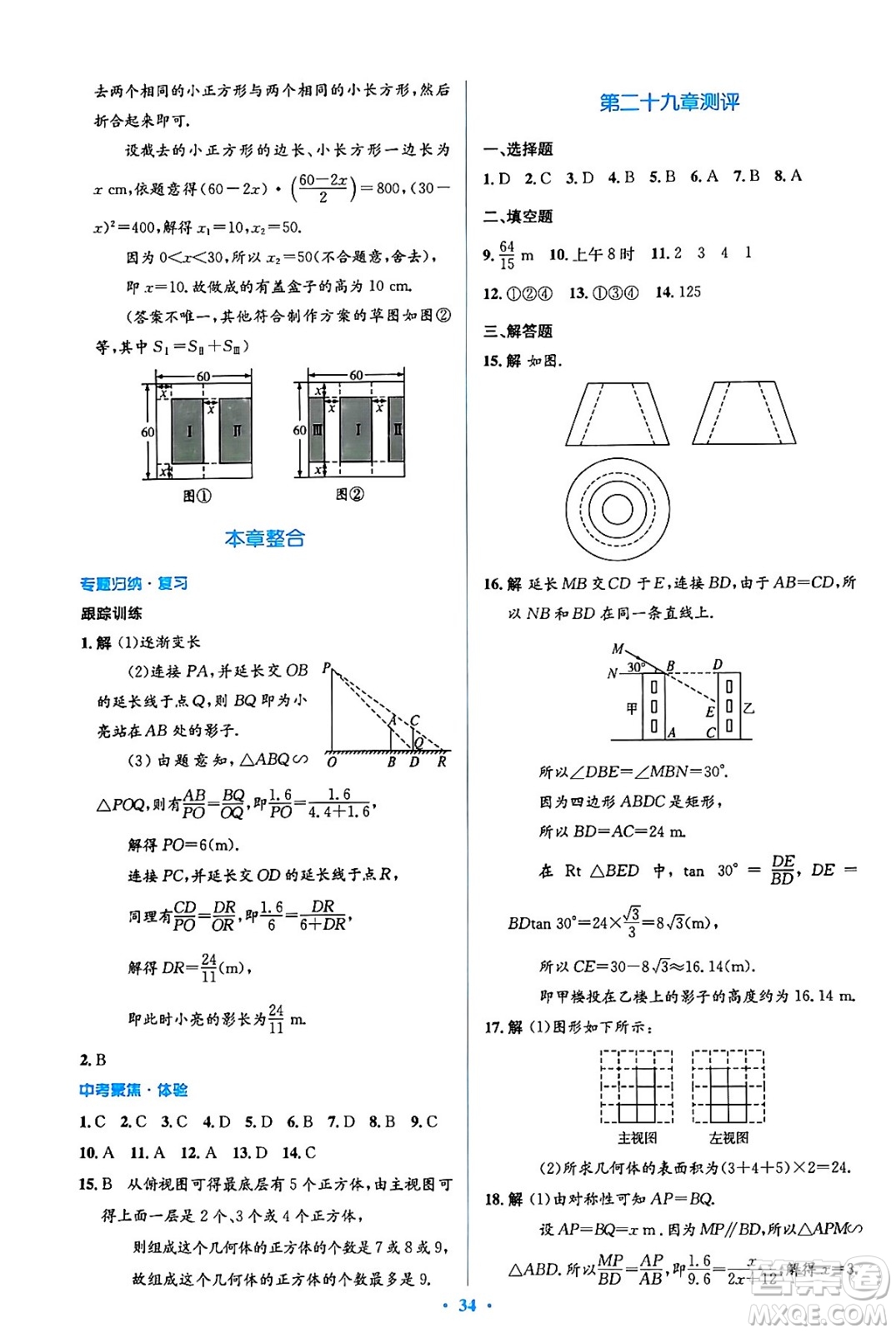 人民教育出版社2024年春人教金學(xué)典同步解析與測評學(xué)考練九年級數(shù)學(xué)下冊人教版吉林專版答案