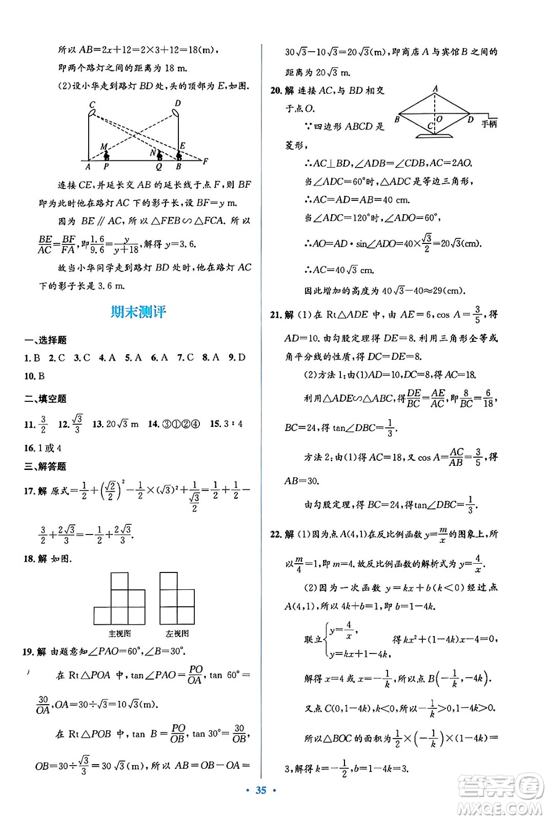人民教育出版社2024年春人教金學(xué)典同步解析與測評學(xué)考練九年級數(shù)學(xué)下冊人教版吉林專版答案