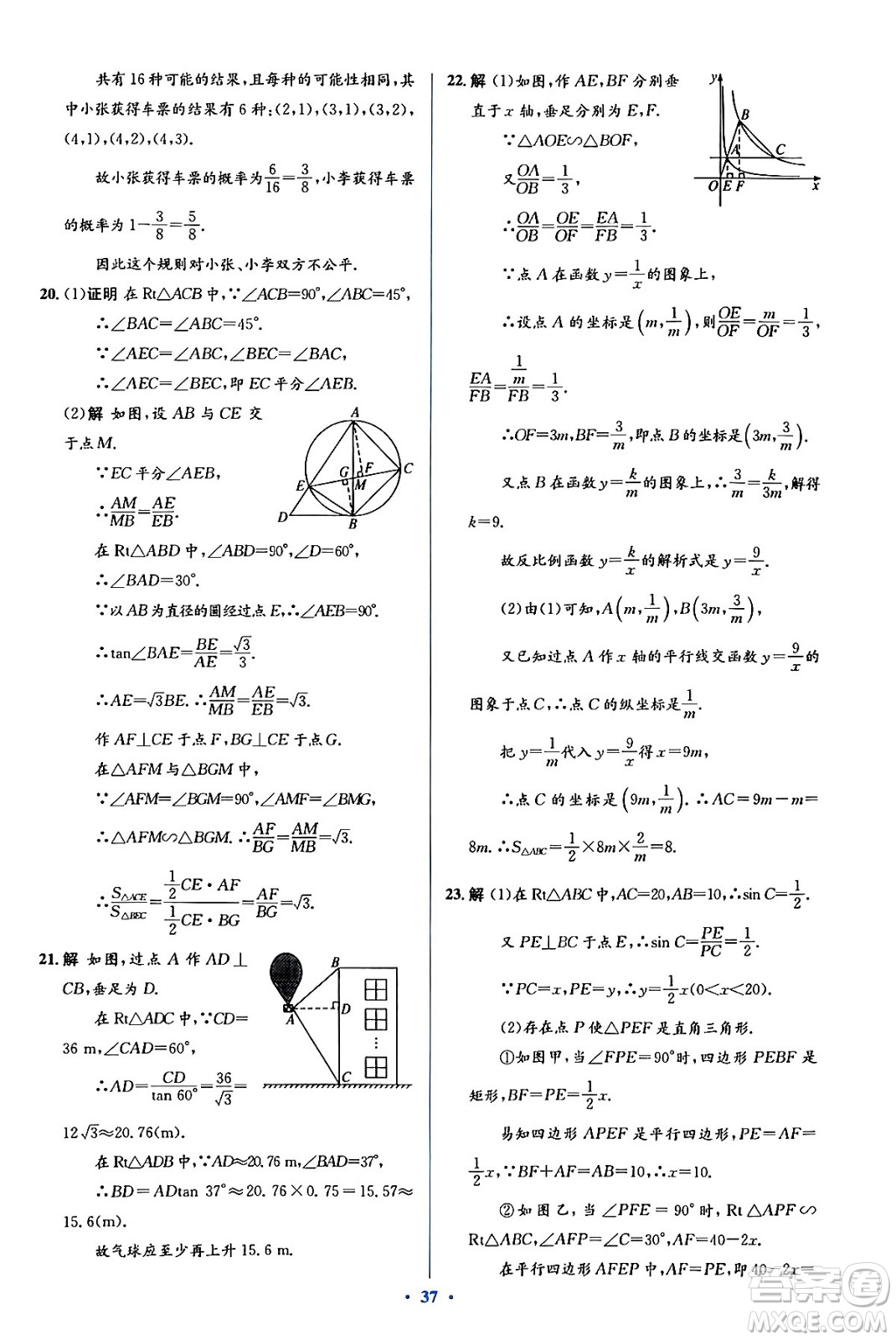人民教育出版社2024年春人教金學(xué)典同步解析與測評學(xué)考練九年級數(shù)學(xué)下冊人教版吉林專版答案