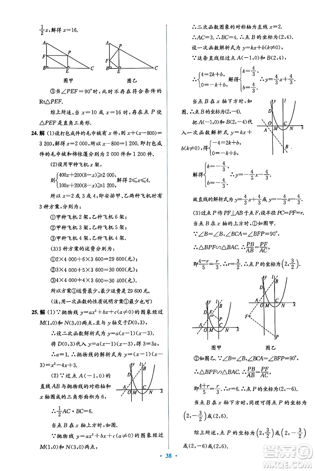 人民教育出版社2024年春人教金學(xué)典同步解析與測評學(xué)考練九年級數(shù)學(xué)下冊人教版吉林專版答案