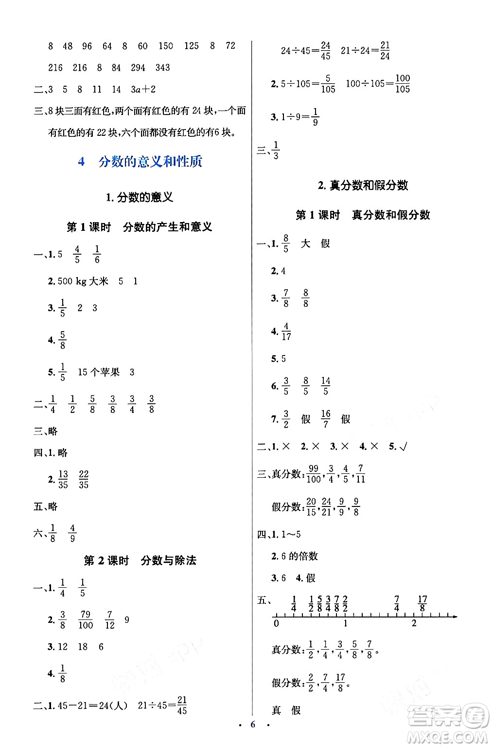 人民教育出版社2024年春人教金學典同步解析與測評學考練五年級數(shù)學下冊人教版新疆專版答案