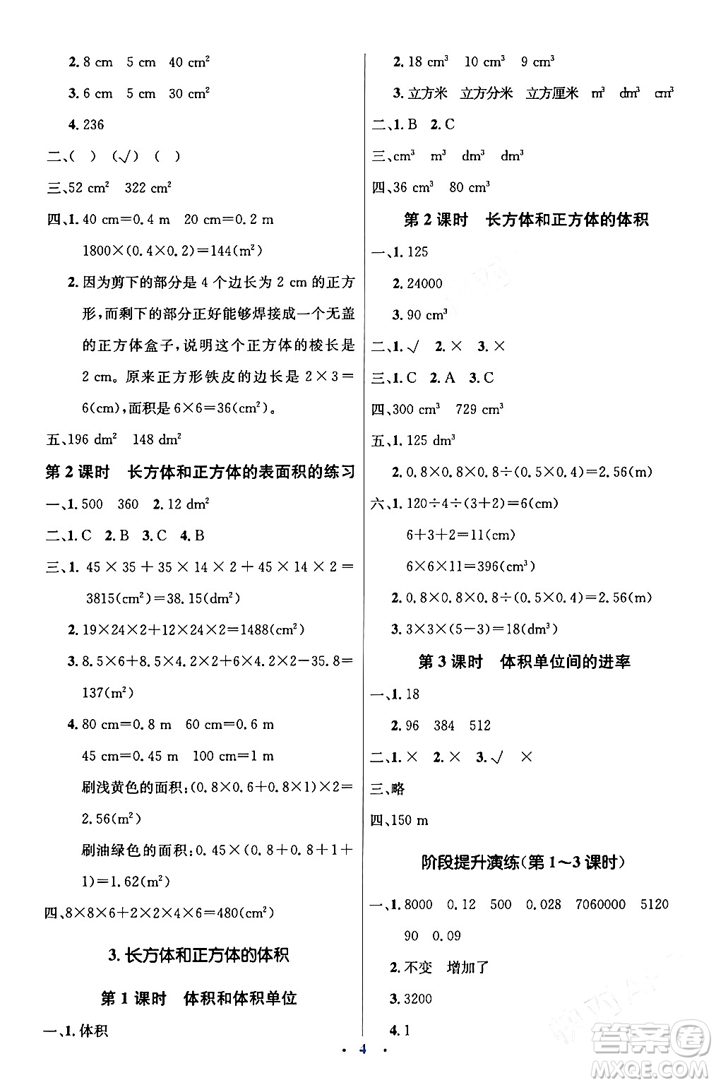 人民教育出版社2024年春人教金學典同步解析與測評學考練五年級數(shù)學下冊人教版新疆專版答案