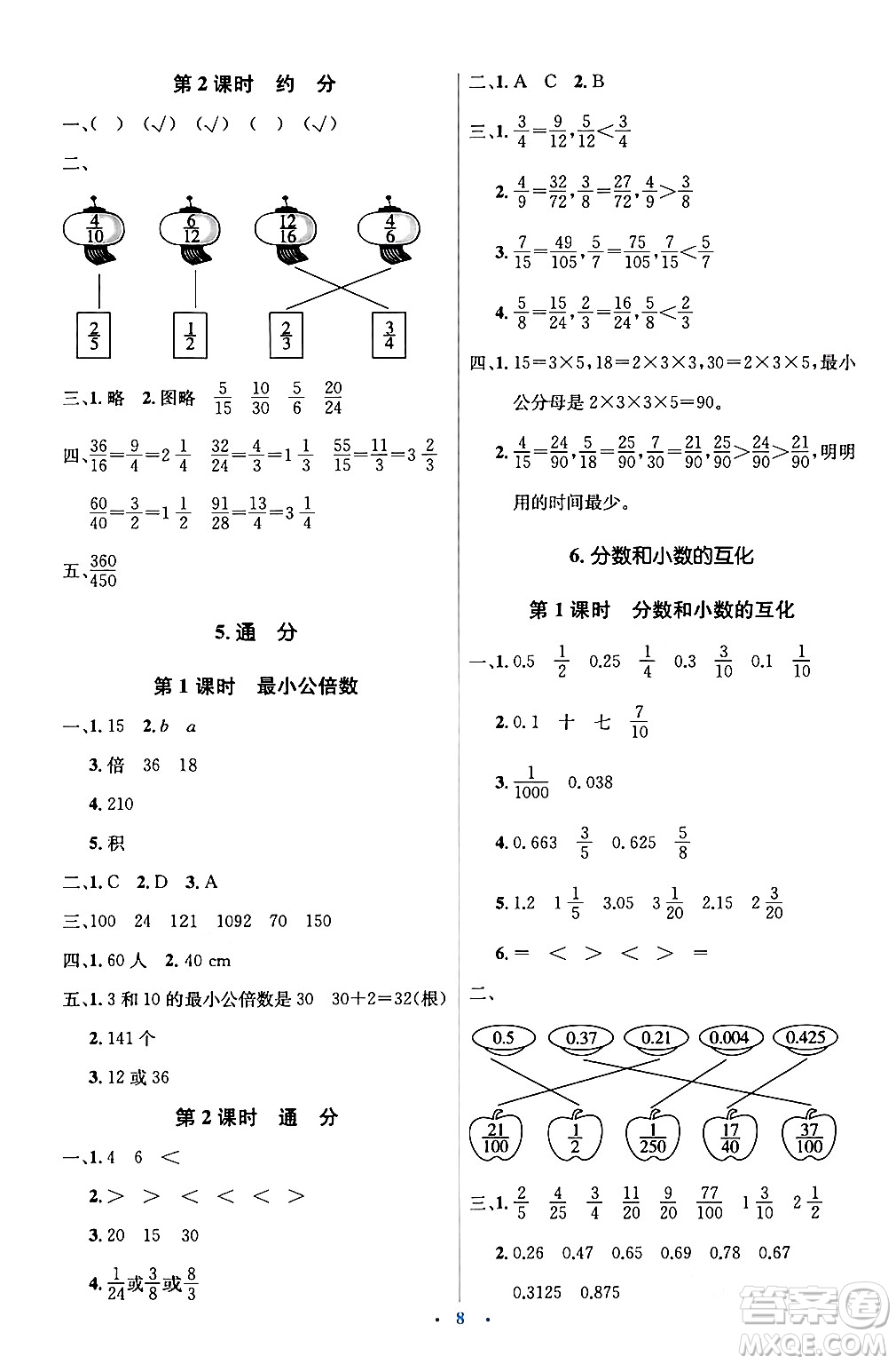 人民教育出版社2024年春人教金學典同步解析與測評學考練五年級數(shù)學下冊人教版新疆專版答案