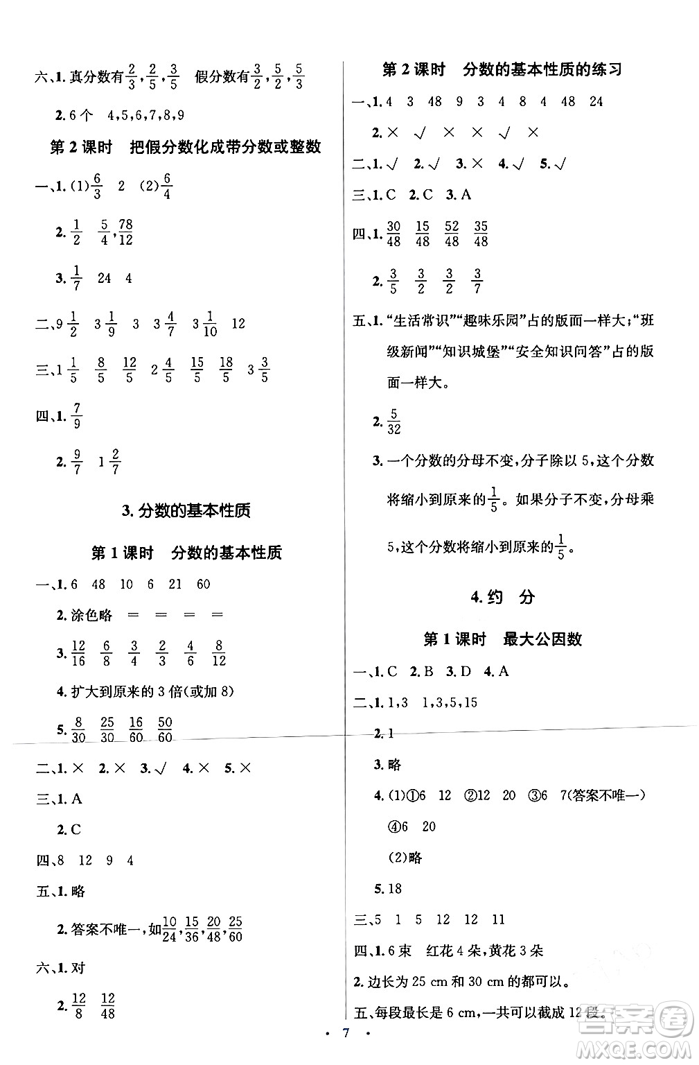 人民教育出版社2024年春人教金學典同步解析與測評學考練五年級數(shù)學下冊人教版新疆專版答案