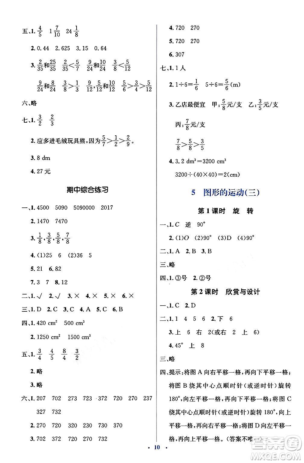 人民教育出版社2024年春人教金學典同步解析與測評學考練五年級數(shù)學下冊人教版新疆專版答案