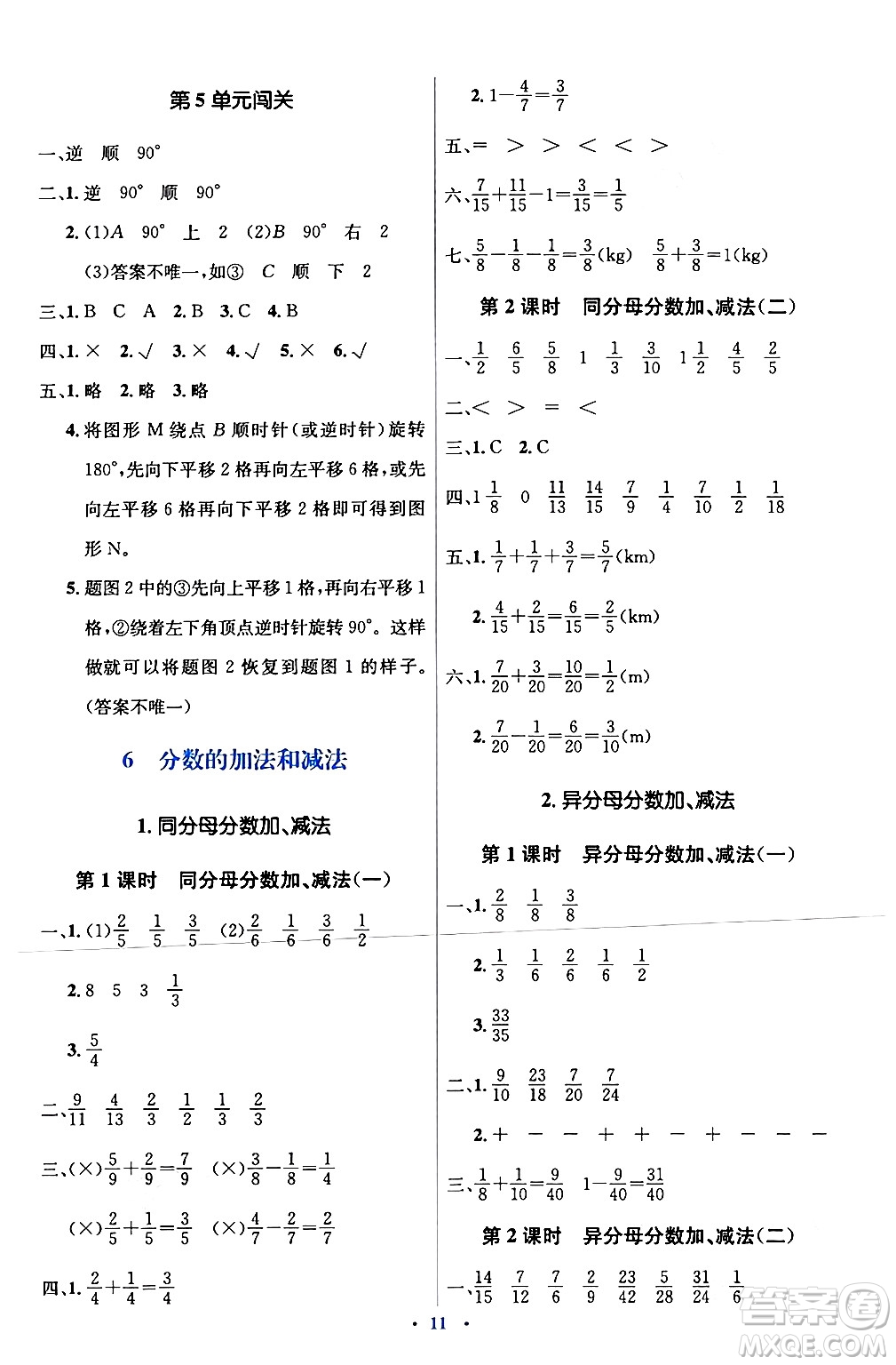人民教育出版社2024年春人教金學典同步解析與測評學考練五年級數(shù)學下冊人教版新疆專版答案