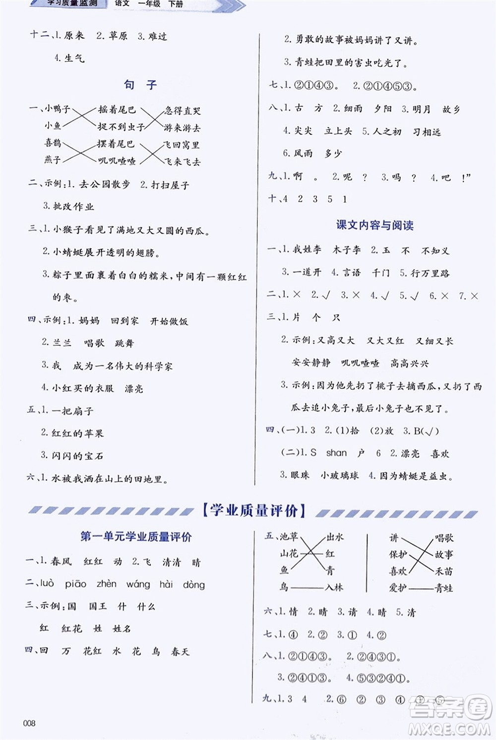 天津教育出版社2024年春學(xué)習(xí)質(zhì)量監(jiān)測一年級語文下冊人教版參考答案