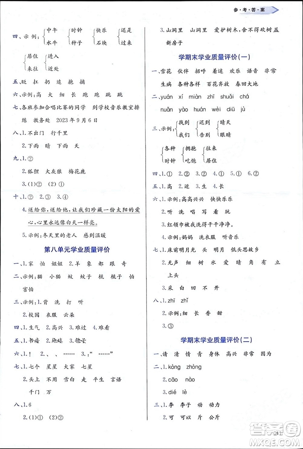 天津教育出版社2024年春學(xué)習(xí)質(zhì)量監(jiān)測一年級語文下冊人教版參考答案