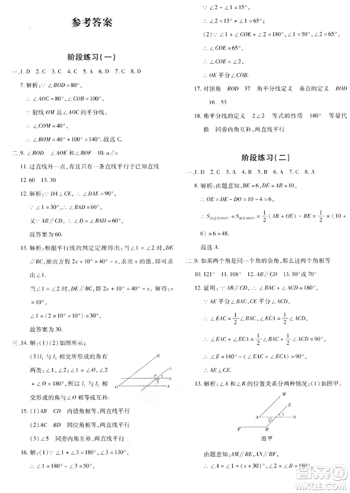 新疆青少年出版社2024年春優(yōu)學(xué)1+1評價與測試七年級數(shù)學(xué)下冊通用版答案