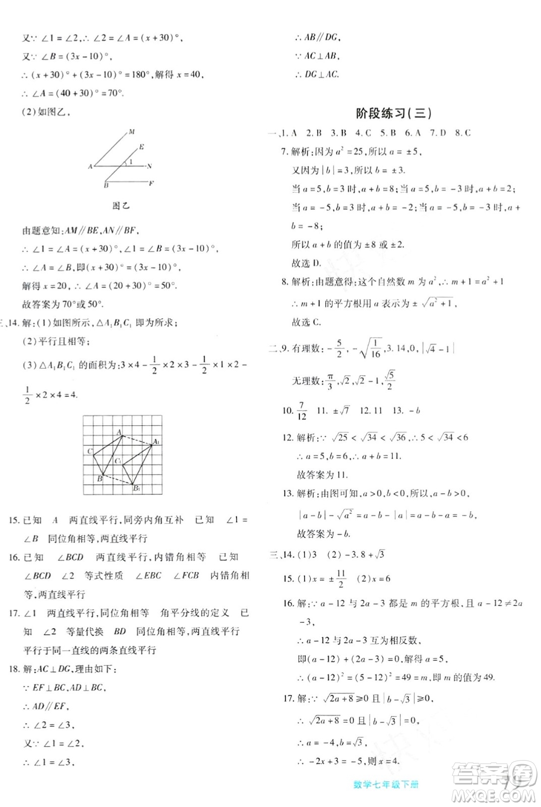 新疆青少年出版社2024年春優(yōu)學(xué)1+1評價與測試七年級數(shù)學(xué)下冊通用版答案