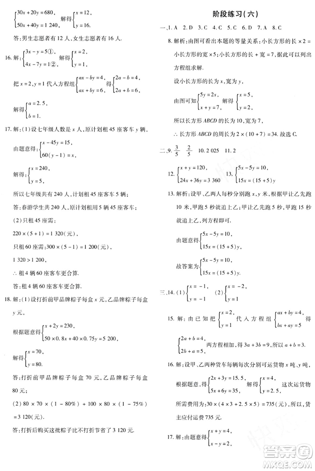 新疆青少年出版社2024年春優(yōu)學(xué)1+1評價與測試七年級數(shù)學(xué)下冊通用版答案