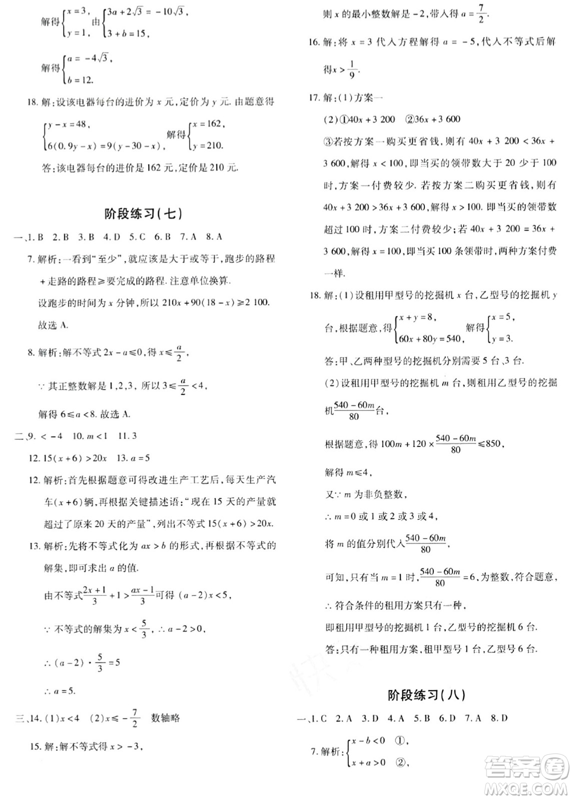 新疆青少年出版社2024年春優(yōu)學(xué)1+1評價與測試七年級數(shù)學(xué)下冊通用版答案
