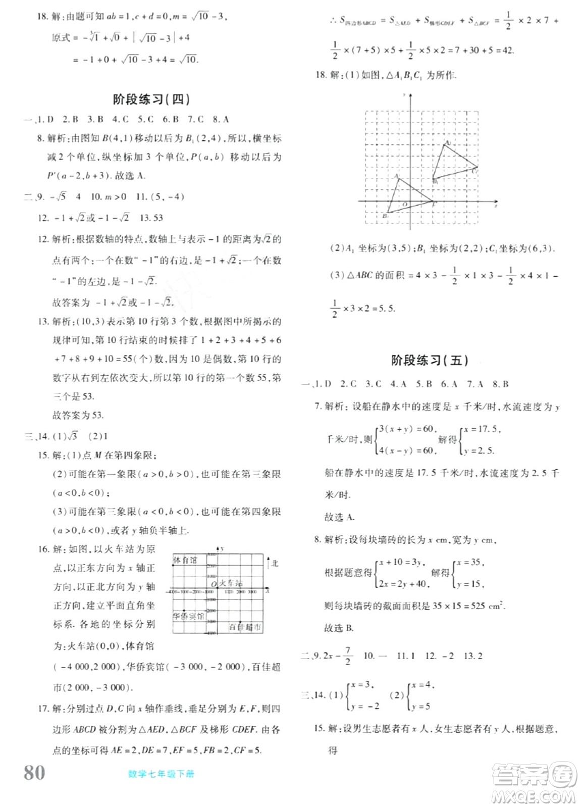 新疆青少年出版社2024年春優(yōu)學(xué)1+1評價與測試七年級數(shù)學(xué)下冊通用版答案