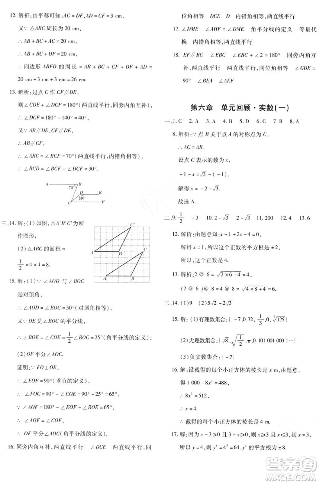 新疆青少年出版社2024年春優(yōu)學(xué)1+1評價與測試七年級數(shù)學(xué)下冊通用版答案
