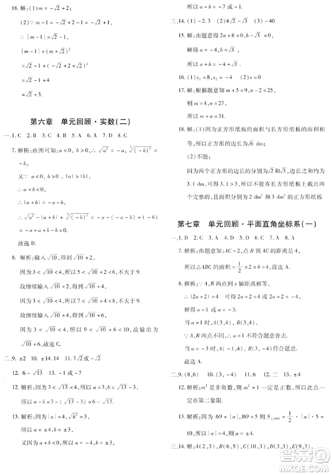 新疆青少年出版社2024年春優(yōu)學(xué)1+1評價與測試七年級數(shù)學(xué)下冊通用版答案