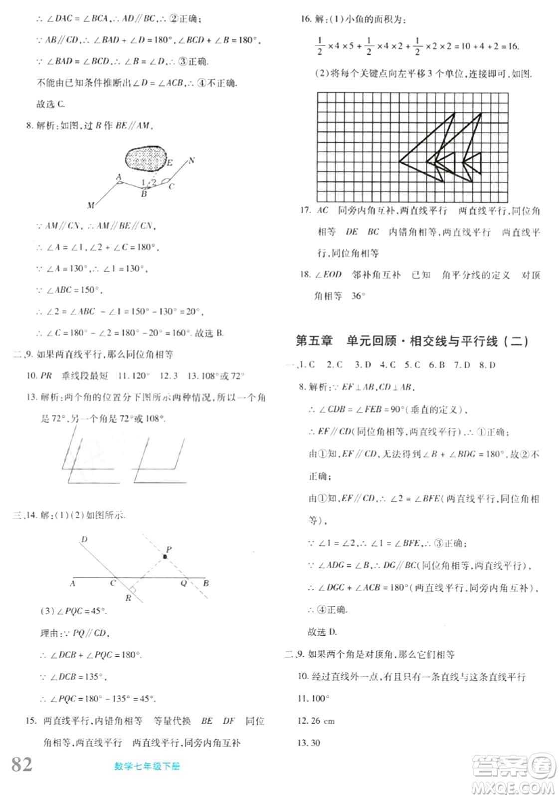 新疆青少年出版社2024年春優(yōu)學(xué)1+1評價與測試七年級數(shù)學(xué)下冊通用版答案