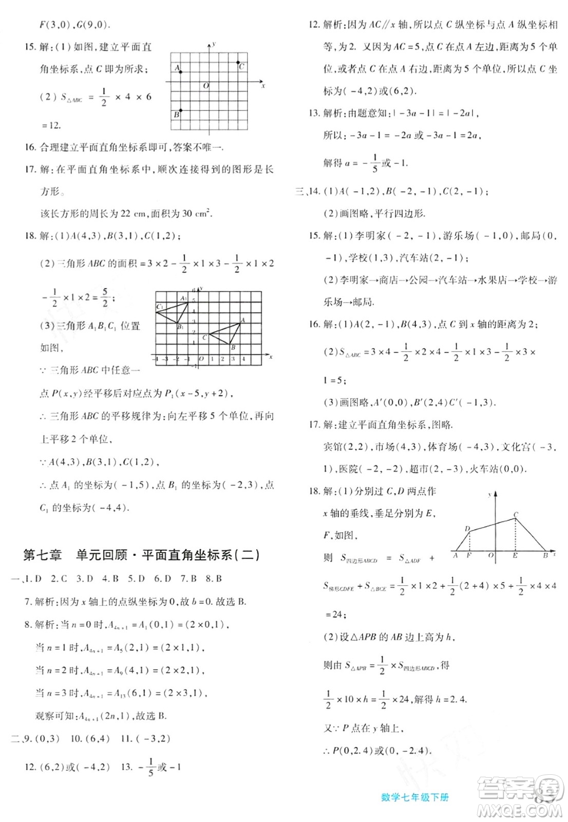 新疆青少年出版社2024年春優(yōu)學(xué)1+1評價與測試七年級數(shù)學(xué)下冊通用版答案