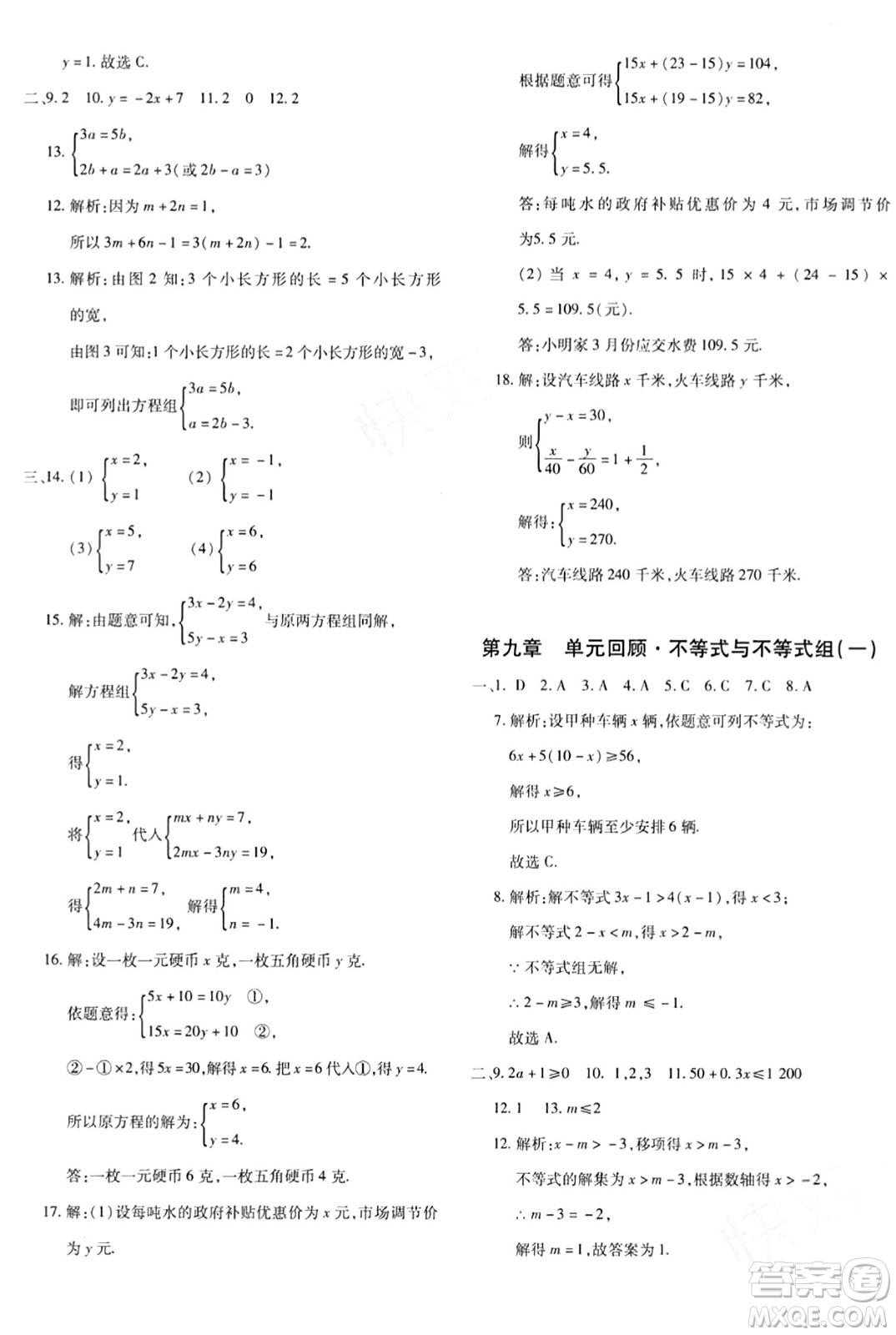 新疆青少年出版社2024年春優(yōu)學(xué)1+1評價與測試七年級數(shù)學(xué)下冊通用版答案