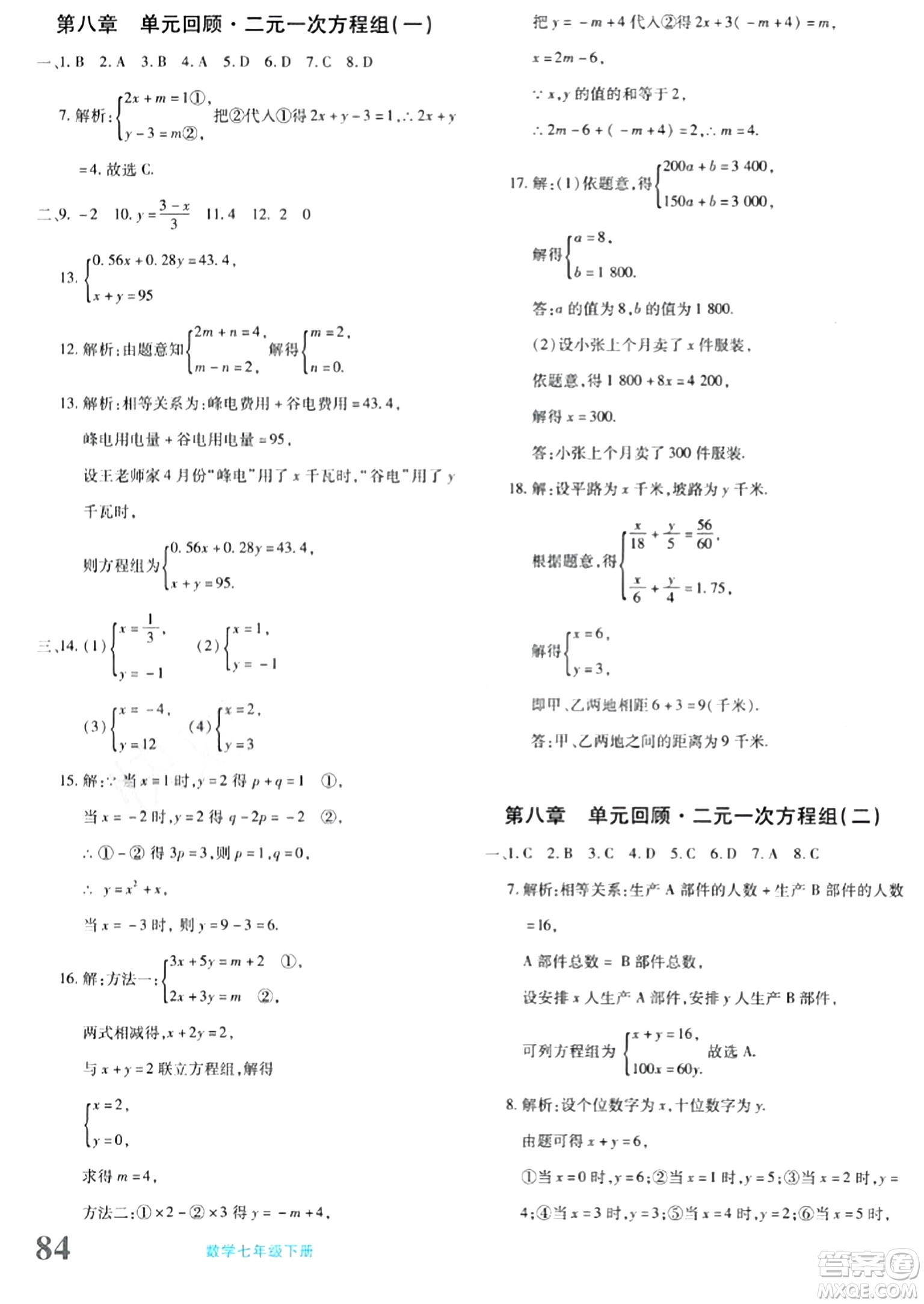 新疆青少年出版社2024年春優(yōu)學(xué)1+1評價與測試七年級數(shù)學(xué)下冊通用版答案