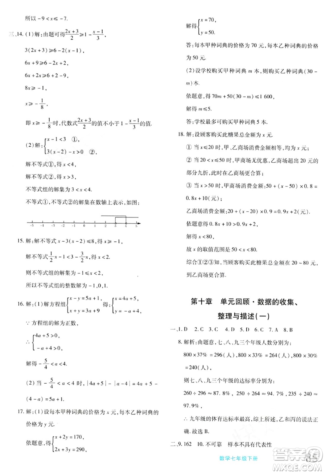 新疆青少年出版社2024年春優(yōu)學(xué)1+1評價與測試七年級數(shù)學(xué)下冊通用版答案
