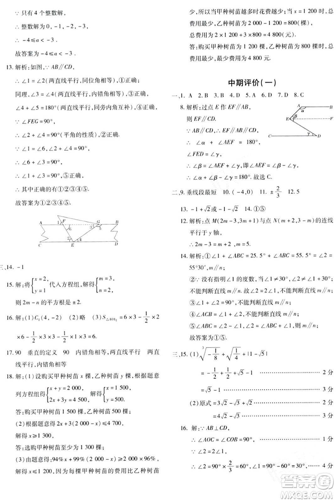 新疆青少年出版社2024年春優(yōu)學(xué)1+1評價與測試七年級數(shù)學(xué)下冊通用版答案