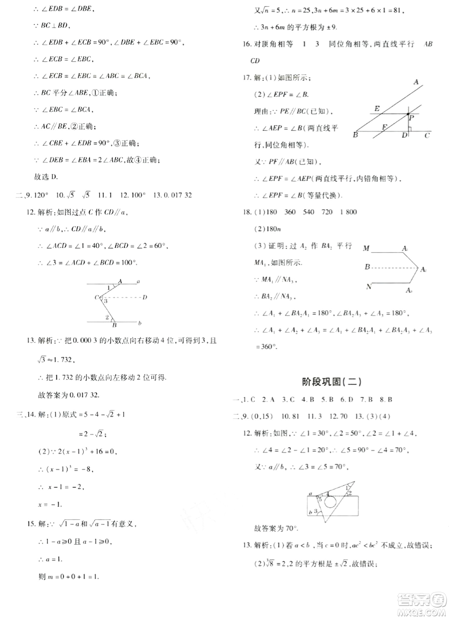 新疆青少年出版社2024年春優(yōu)學(xué)1+1評價與測試七年級數(shù)學(xué)下冊通用版答案