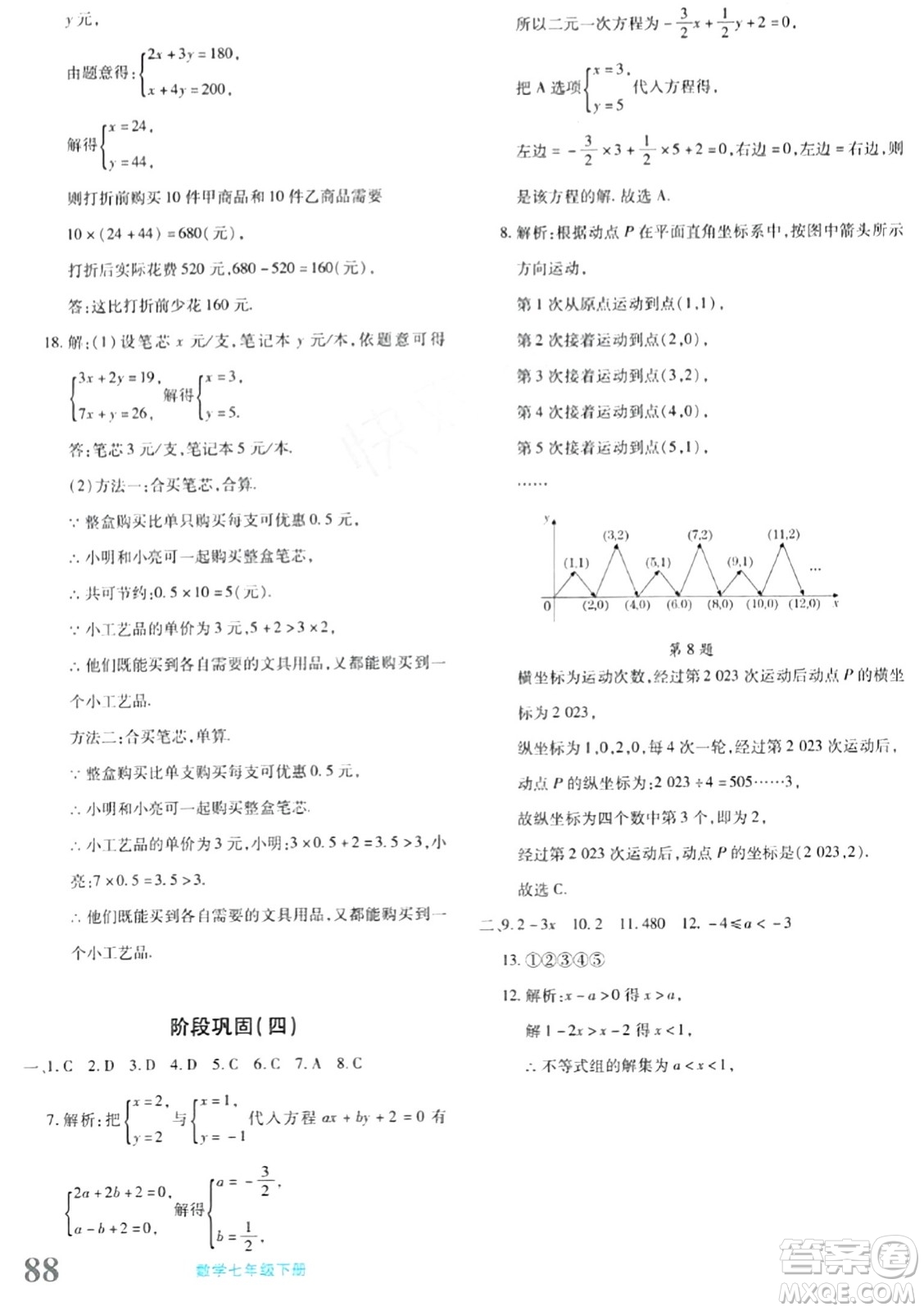 新疆青少年出版社2024年春優(yōu)學(xué)1+1評價與測試七年級數(shù)學(xué)下冊通用版答案