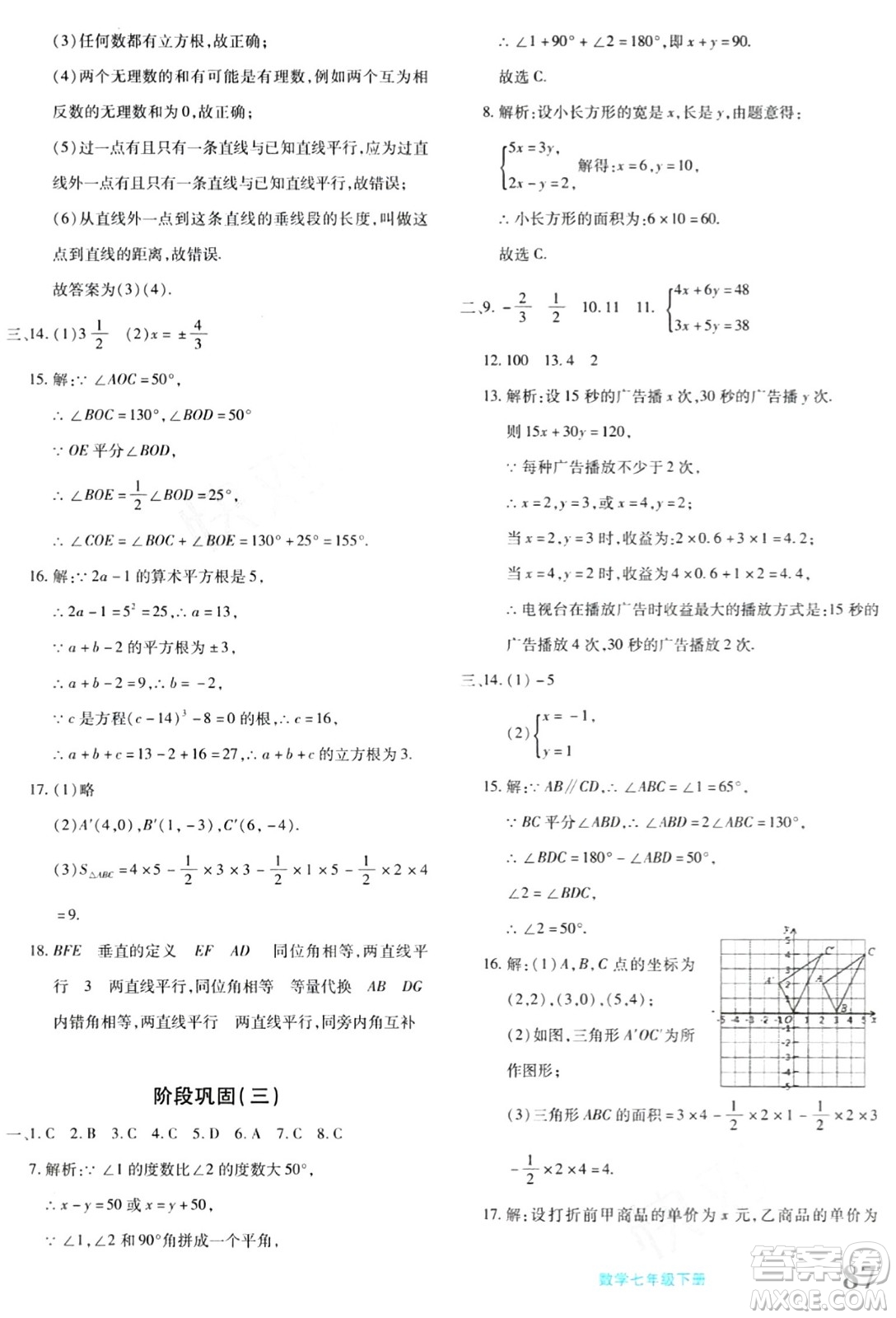 新疆青少年出版社2024年春優(yōu)學(xué)1+1評價與測試七年級數(shù)學(xué)下冊通用版答案