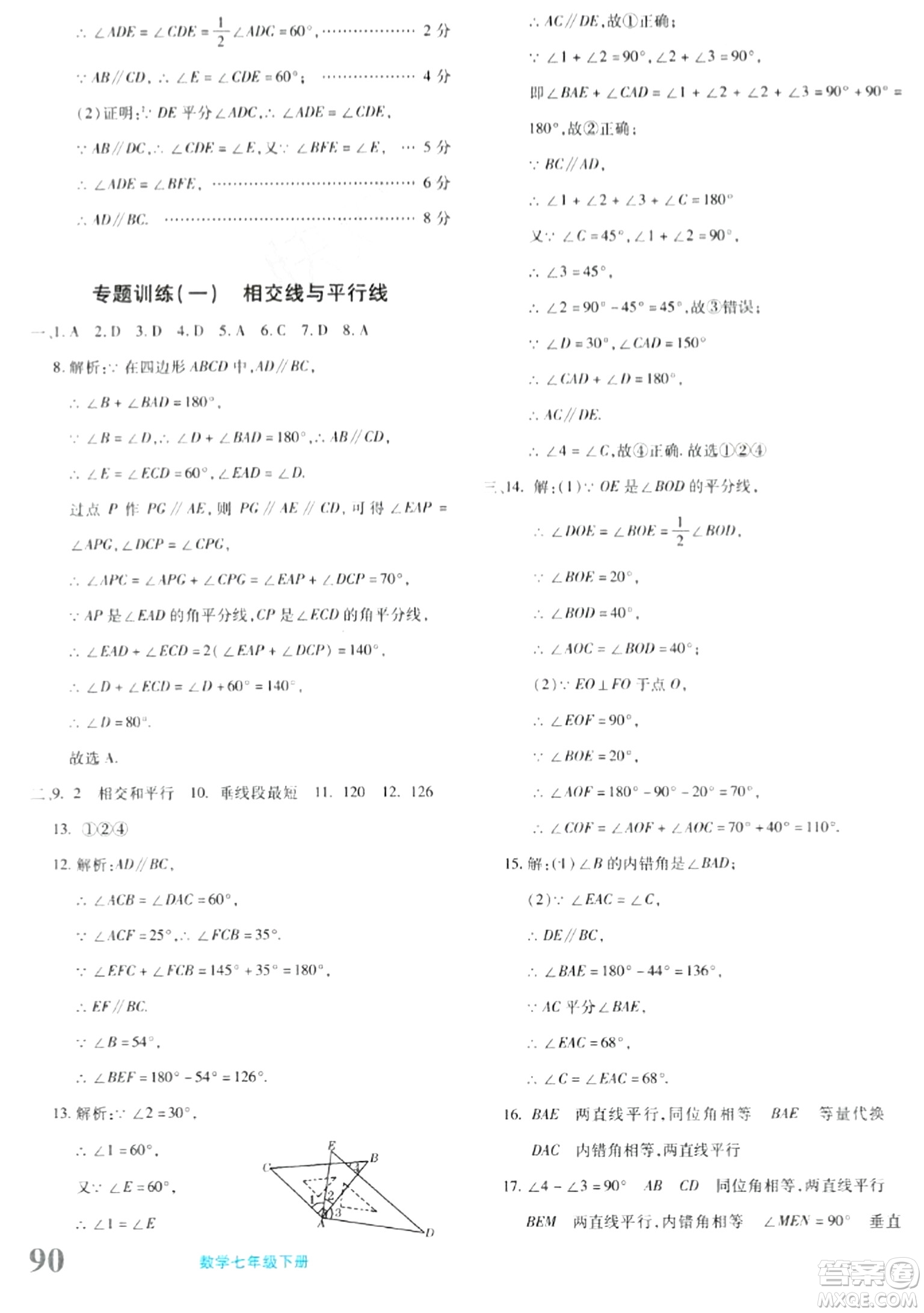 新疆青少年出版社2024年春優(yōu)學(xué)1+1評價與測試七年級數(shù)學(xué)下冊通用版答案