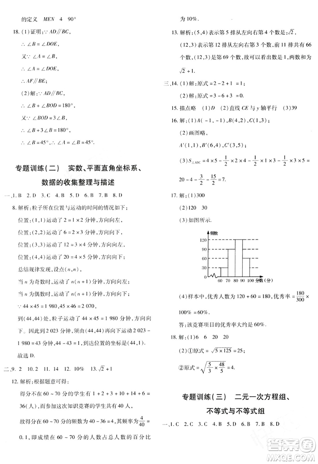 新疆青少年出版社2024年春優(yōu)學(xué)1+1評價與測試七年級數(shù)學(xué)下冊通用版答案