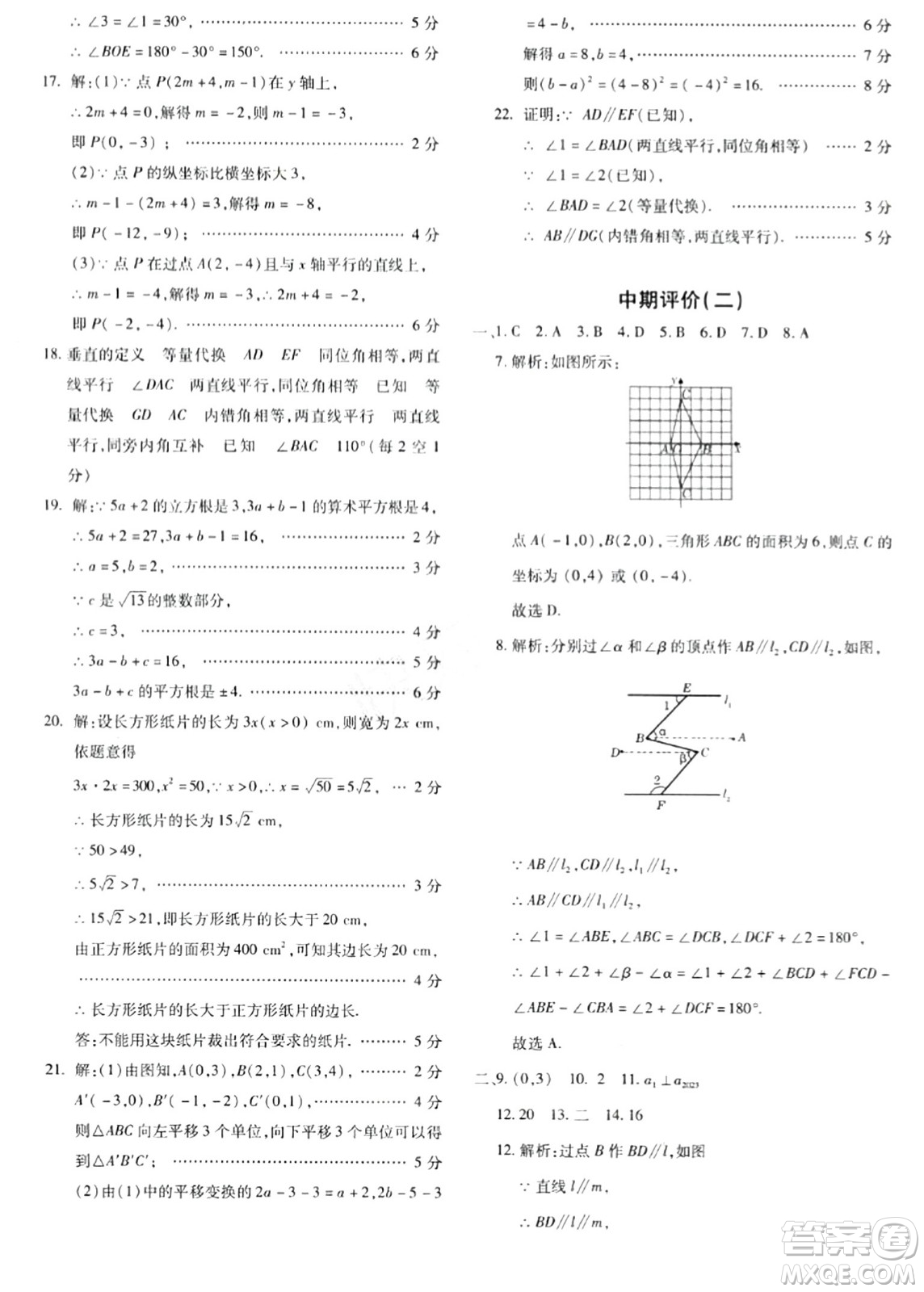 新疆青少年出版社2024年春優(yōu)學(xué)1+1評價與測試七年級數(shù)學(xué)下冊通用版答案