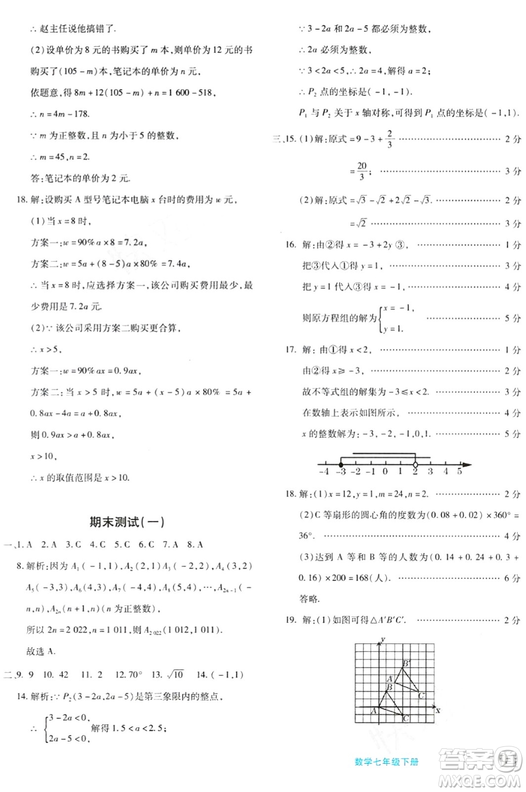 新疆青少年出版社2024年春優(yōu)學(xué)1+1評價與測試七年級數(shù)學(xué)下冊通用版答案