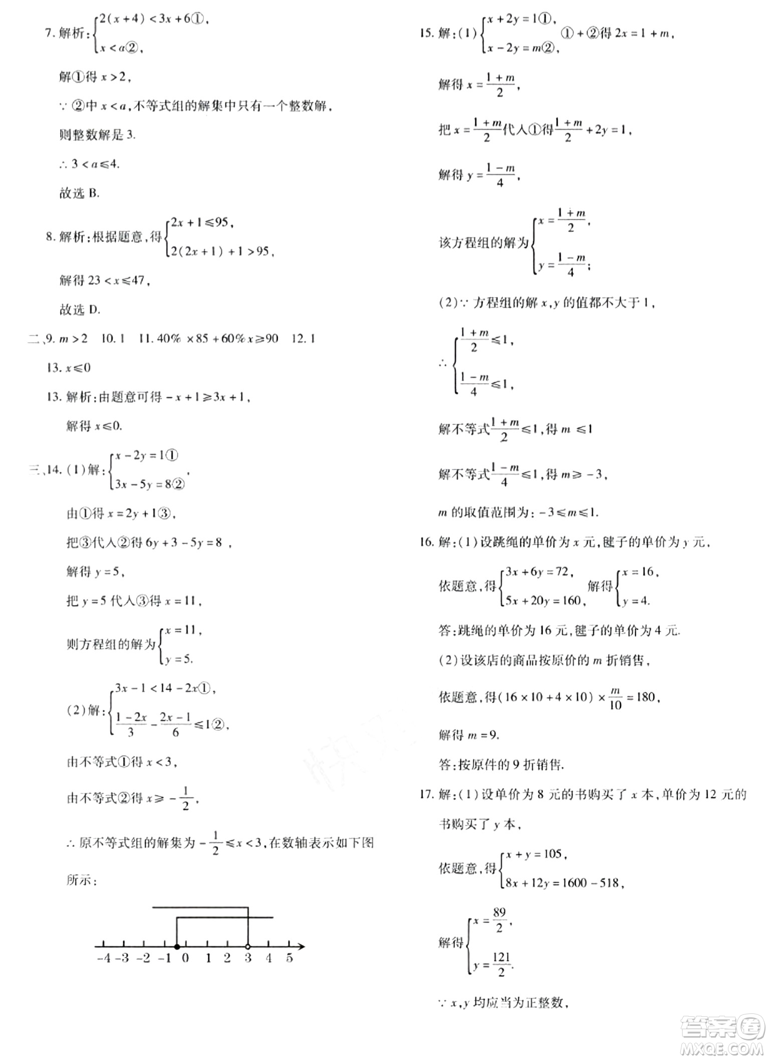 新疆青少年出版社2024年春優(yōu)學(xué)1+1評價與測試七年級數(shù)學(xué)下冊通用版答案