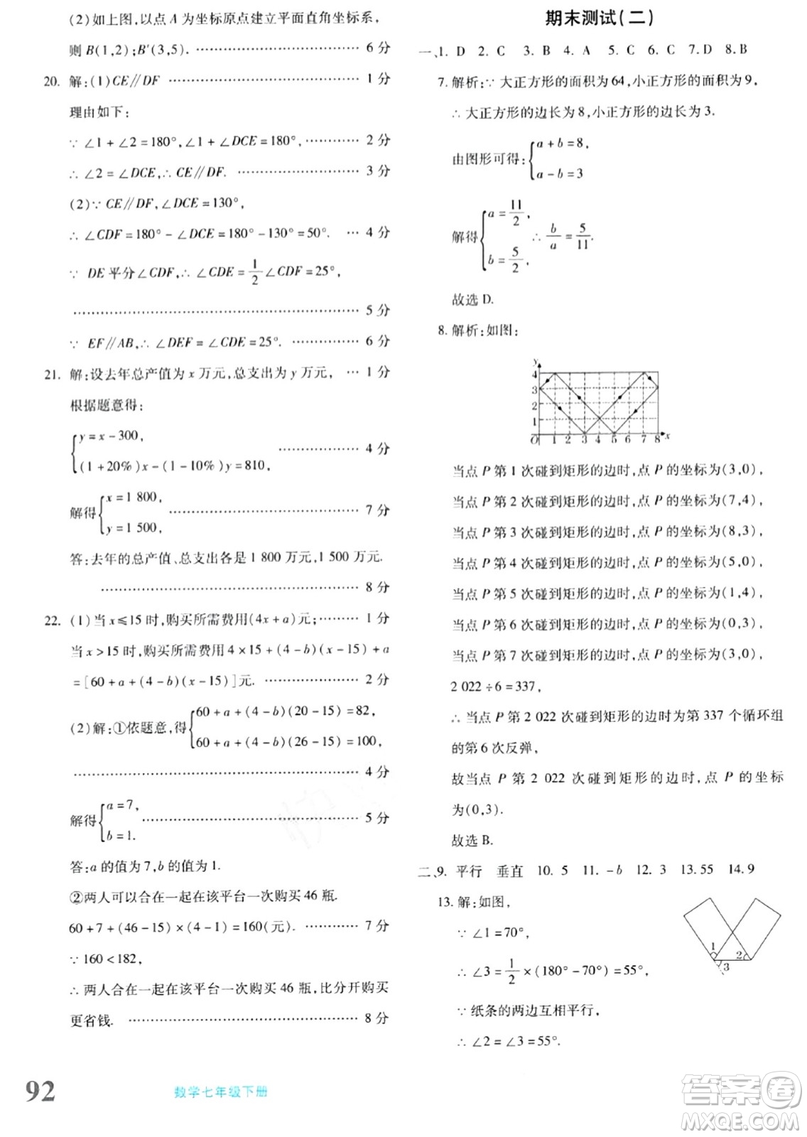 新疆青少年出版社2024年春優(yōu)學(xué)1+1評價與測試七年級數(shù)學(xué)下冊通用版答案